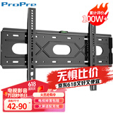 ProPre42-90英寸电视机挂架固定电视壁挂架支架适配小米海信创维TCL康佳华为智慧屏等品牌通用电视架