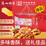广州酒家 天天向上礼盒900g 9味广州特产广式饼干酥饼休闲零食福利团购礼