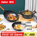 Debo德铂锅具套装无涂层煎炒铁锅汤锅三件套