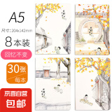 笔记本本子软抄本车线缝线本记事本小清新手绘简约批发考研学生用日记本文具凑单晨光同款 【8本装】A5回忆不变