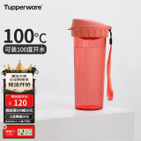 特百惠（Tupperware）茶韵500ML塑料杯 男女学生便携夏季水杯子大容量办公用 西柚红
