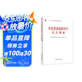 马克思恩格斯列宁论反腐败