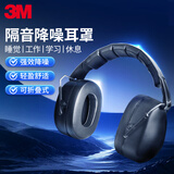 3M隔音耳罩舒适降噪可折叠头戴式消音睡眠耳罩防噪音睡觉学习耳罩
