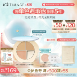 彩棠（TIMAGE）【大盘送小盘】三色遮瑕膏01遮盖黑眼圈泪沟痘印法令纹包装混发