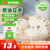 安井 葱油花卷 1kg 2斤装约34个 馒头包子面点 速冻家庭装 早餐半成品