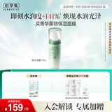 佰草集【新玉润】乳液精华菁华露75ml(长效滋润高保湿化妆品改善干燥)