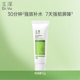 玉泽（Dr.Yu）皮肤屏障修护保湿霜15g高保湿补水护肤品