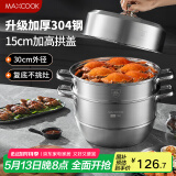 美厨（maxcook）蒸锅 304不锈钢30cm三层蒸锅 加厚复底汤锅 燃气电磁炉通用MCZ859