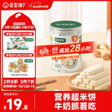 宝宝馋了高钙牛奶酥无添加盐儿童零食磨牙饼21g