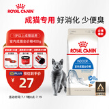皇家室内成猫粮 I27 通用粮 12月以上 400g