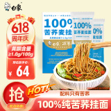 白象100%纯荞麦面条低脂苦荞面万年荞600g