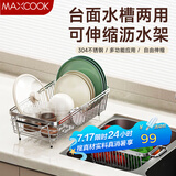 美厨（maxcook）沥水架厨房置物架 304不锈钢沥水篮水槽碗碟架伸缩收纳架MCZW1194