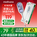 medisana电子体温计婴儿医用高精度腋下温度计儿童老人精准体温表口腔测温
