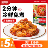 圃美多番茄肉酱意大利面2人份 520g 方便面速食面条 儿童早餐面点