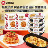 必胜客必胜优选经典意式肉酱面星厨意大利面儿童早餐面点生鲜 奶油菌菇焗饭*4+经典意面*2