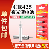 视可欣 夜光漂电池 CR425 夜钓专用 防潮防水 5粒 超强续航 适用95%漂型
