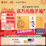 仙芝楼 灵芝孢子油软胶囊 破壁灵芝孢子粉精华 0.5g/粒*60粒/盒*6盒 