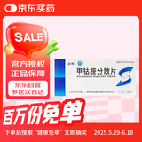 [卓和] 甲钴胺分散片0.5mg*36片/盒
