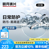 明月镜片 PMC超薄配镜防蓝光耐磨防紫外线高清变色定制近视眼镜片 2片 明月非球面镜片 1.60现片非球面