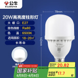 公牛（BULL）LED灯泡高亮球泡柱形灯厂房车间商超食堂20W球泡白光6500KE27螺口