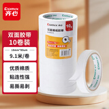 齐心（Comix）双面胶带高粘性棉纸双面胶易撕易贴 白色10卷装18mm*10y 办公文具工具 EP032
