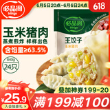必品阁（bibigo）王饺子 玉米猪肉840g 约24只 速冻水饺早餐夜宵速食 蒸饺煎饺锅贴