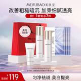 美肤宝水光透白（洁60g水100g乳100g）美白淡斑提亮护肤品套装男女