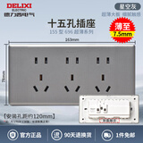 德力西（DELIXI）118型开关插座超薄CD696星空灰大板暗装家用官方全屋面板套装新款 15孔（十五孔三插原九孔9孔） 官网自由拼装组合多功能墙壁电源