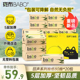 斑布无塑抽纸 5层80抽*20包S码 可降解 环保抽纸 纸巾 餐巾纸 整箱