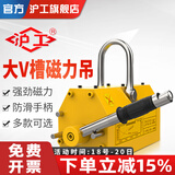 沪工 磁力吊具永磁起重器600KG吸盘手动吸铁吊具强力电磁铁起重吊装器 大V槽400公斤(吸圆钢用)