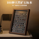 大猫日记100种天然矿石标本水晶原石头宝石摆件生日礼物送男生女老师同学 100种矿石【胡桃木色】礼盒+礼袋