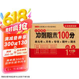 一年级下册小学语文试卷人教版同步训练名师教你冲刺期末100分单元月考卷专项卷重点期中期末试卷总复习
