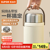 苏泊尔（SUPOR）焖烧杯真空保温焖烧罐学生上班族焖粥带饭带餐勺保温桶 316|不锈钢内胆-莲子白1100ml