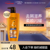 欧莱雅精油润养去屑洗发露700ml 滋养柔顺去屑（新老包装随机发货）