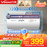 万和（Vanward）【小白云T4】50升电热水器家用储水式 2200W速热节能出租屋小型专利防电墙保护国家补贴15%