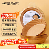广意 空气炸锅专用纸100只加厚一次性纸托不粘烤箱16cm硅油纸 GY8609