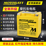 MOTOBATT百特摩托车电瓶宝马R18哈雷路王正三轮公路旗舰滑翔春风550大容量