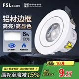 FSL佛山照明射灯COB天花灯LED轨道射灯吸顶射灯白光6W6500K