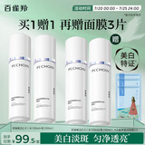 百雀羚（PECHOIN）至臻皙白2.0（水100ml+乳100ml）提亮美白水乳套装品质国货