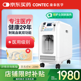 CONTEC康泰医用制氧机家用5L医用级老人孕妇高氧浓度氧气吸氧OC5B尊享款
