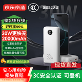 京东京造【3C认证可上飞机】充电宝20000毫安30W双向快充移动电源大容量户外适用于苹果16华为小米荣耀