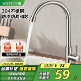 华帝（VATTI）厨房水龙头单冷 不锈钢厨房水槽单冷龙头 旋转洗菜盆龙头 016000