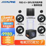 阿尔派汽车音响改装DSP功放有源低音炮一体6.5寸车载扬声器同轴高音喇叭 6扬声器+R80-8八路 +10寸箱体炮 免费安装