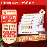 同仁堂 锁阳固精丸9g*10丸 *5盒 温肾固精。用于肾阳不足所致的腰膝酸软、头晕耳鸣、遗精早泄