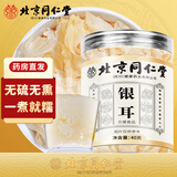 朕皇北京同仁堂银耳椴木银耳一煮就糯无硫熏熬粥煮汤年货礼品40g/罐