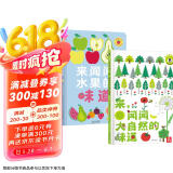 乐乐趣香味绘本 来闻闻水果的味道+大自然的味道（2册）0-2岁幼儿启蒙 嗅觉认知童书  
