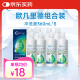欧几里德爱眸瑞硬性透气接触镜冲洗液360ml*8角膜塑形RGP/ok镜