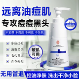 同仁堂祛痘洗面奶控油祛痘除螨虫去黑头收缩毛孔男女士青少年可用200g