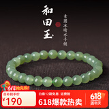 可玉可求保价618 和田玉手串 多款百搭素圈圆珠玉手链 玉石手串送女友 约6毫米 D1391