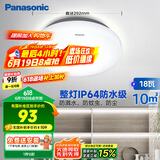 松下（Panasonic）吸顶灯阳台防水灯具厨卫灯具浴室LED防水灯 圆形18瓦 HHXC2217L